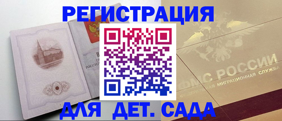 регистрация для дет. сада в Корсакове