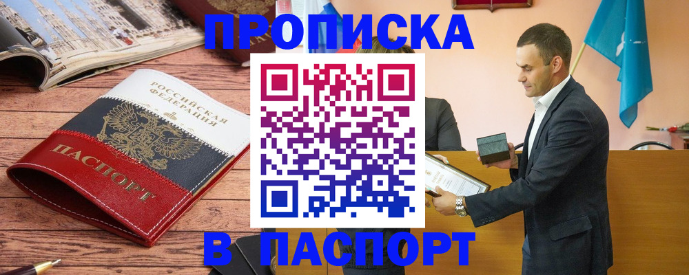 прописка в квартире в Корсакове