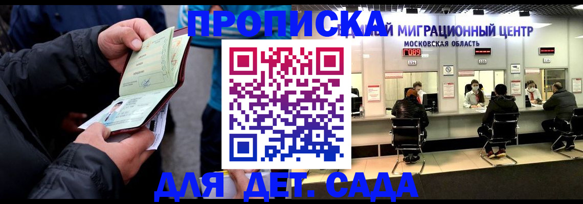 купить прописку в Корсакове
